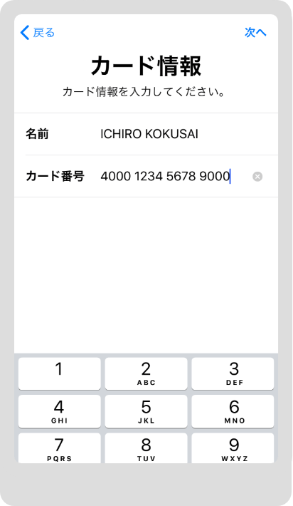 カードの情報をiPhoneのカメラで読み取るか、キーボードで入力