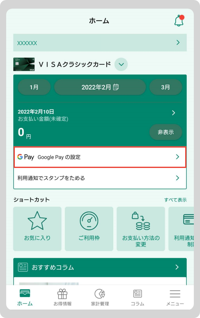 Vpassアプリにログインし「 Google Pay の設定」をタップ