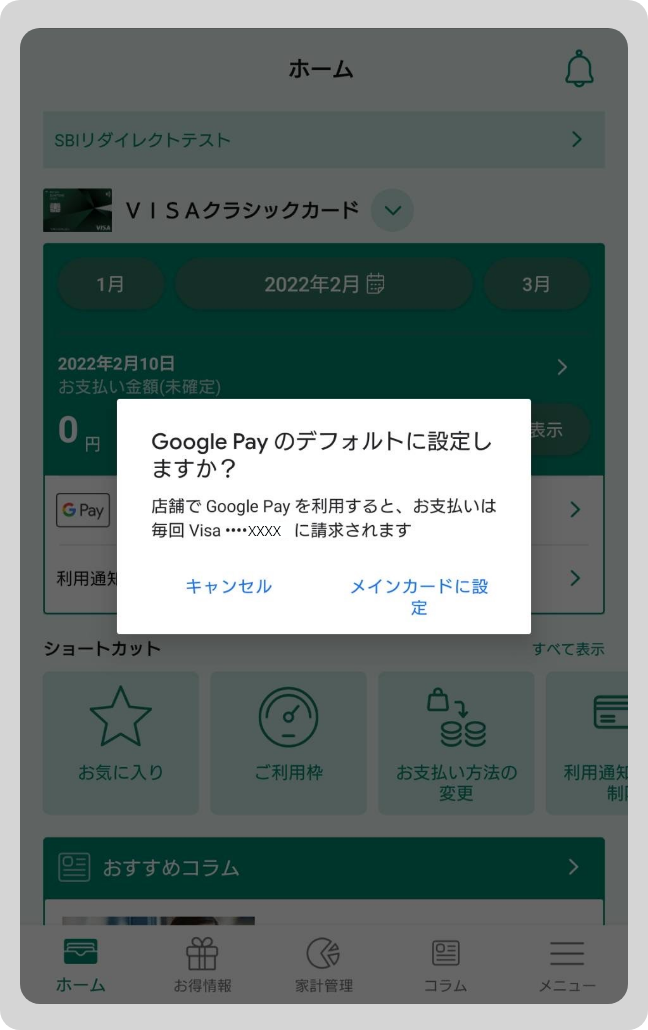 「メインカードに設定」をタップ いただくと、「 Google Pay Visa」のデフォルトカードに設定されます。