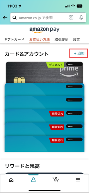 「カード&アカウント」から「+追加」を選択
