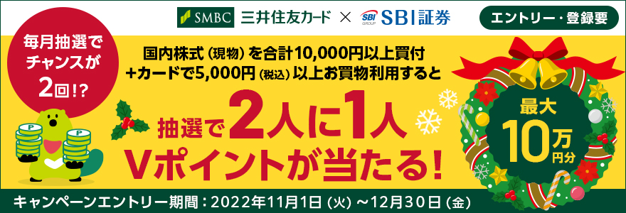 2人に1人が当たる！ 国内株式（現物）の買付キャンペーン！
