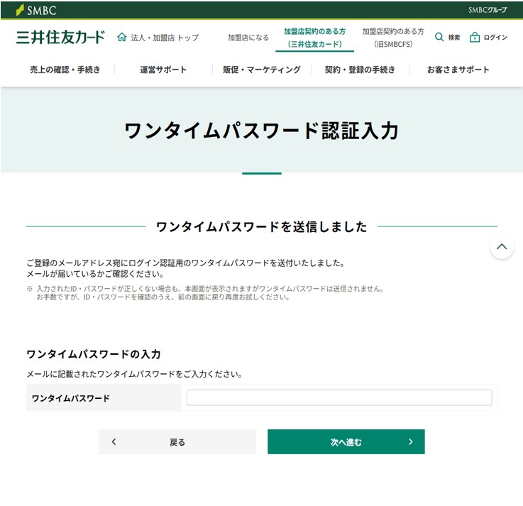 認証コード(ワンタイムパスワード)入力 イメージ