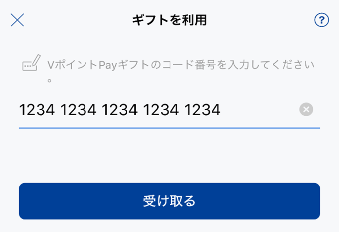 【STEP2】ギフトコードを入力する
