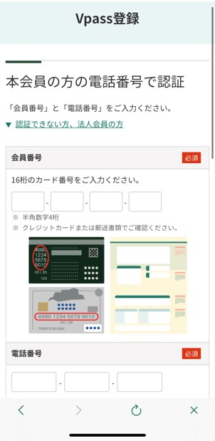 【STEP2】画面の案内に沿って、登録情報を入力