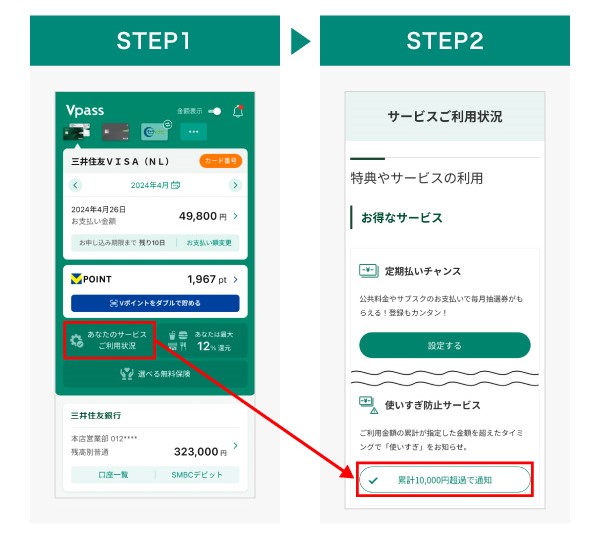 利用状況の確認はこちら