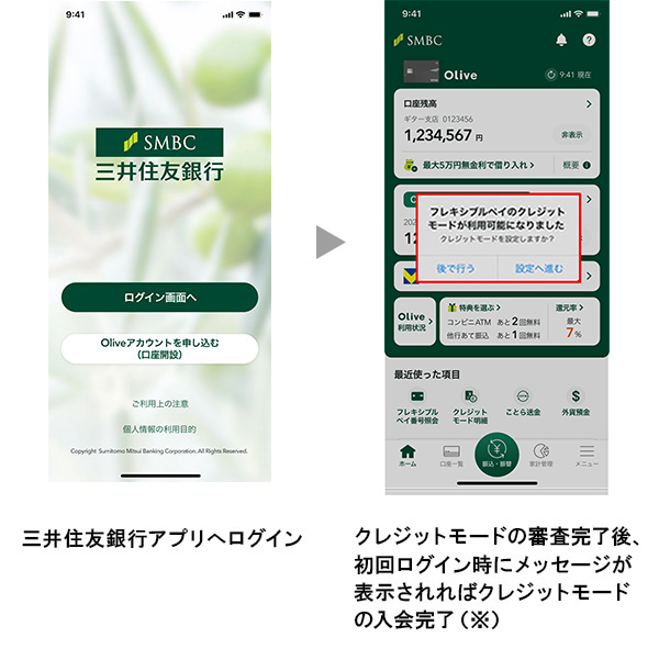 クレジットモード　イメージ