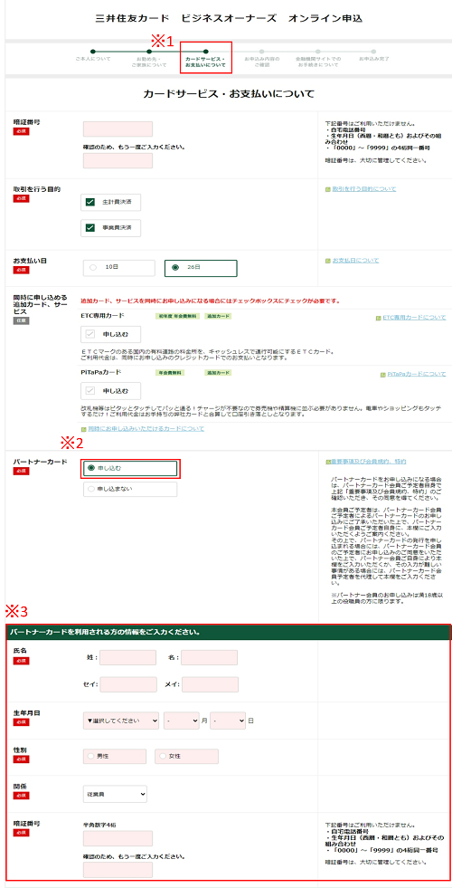 パートナーカード同時追加について　イメージ
