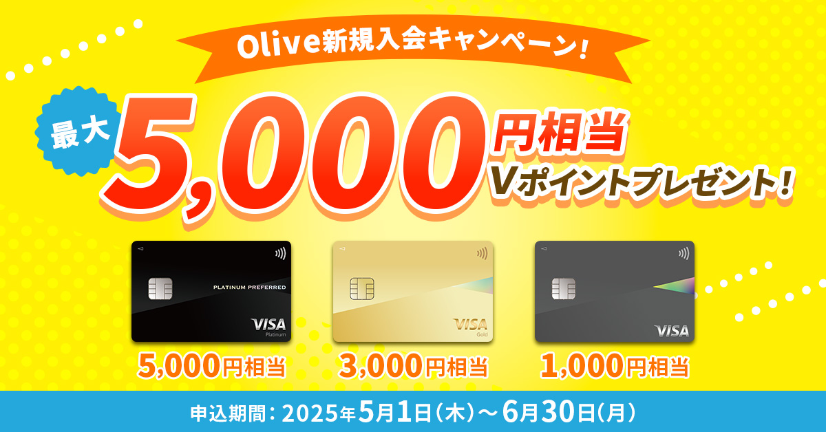 Olive新規入会キャンペーン!クレジットモードの新規入会で最大5,000円相当プレゼント!