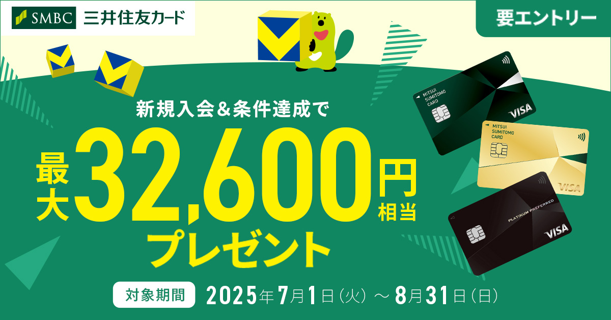 新規入会＆条件達成で最大32,600円相当プレゼント