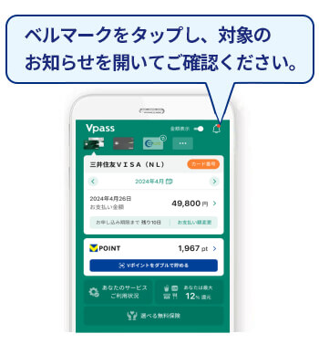 VpassアプリでのVポイントPayギフト確認について