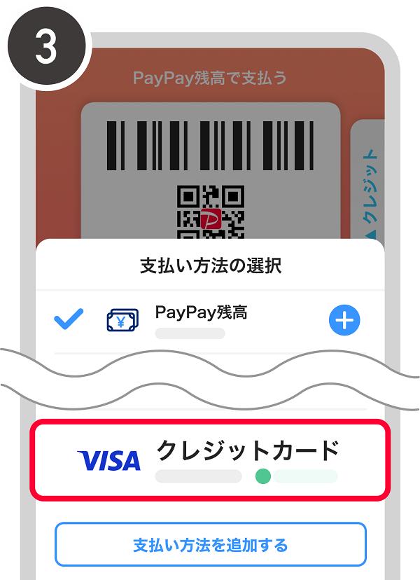 登録した対象カードを選択