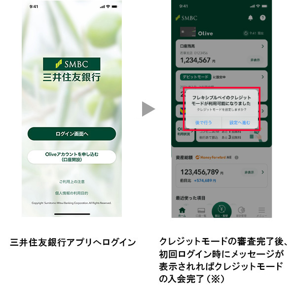 クレジットモード　イメージ
