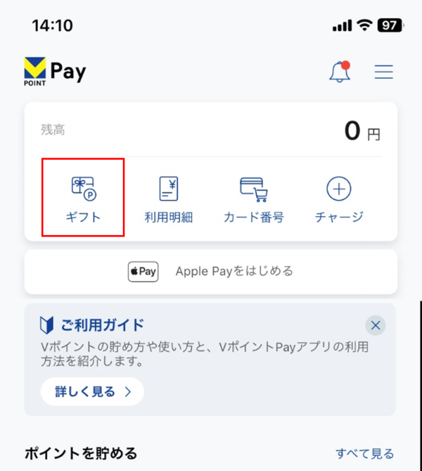 【STEP1】ホーム画面の「ギフト」をタップ　イメージ