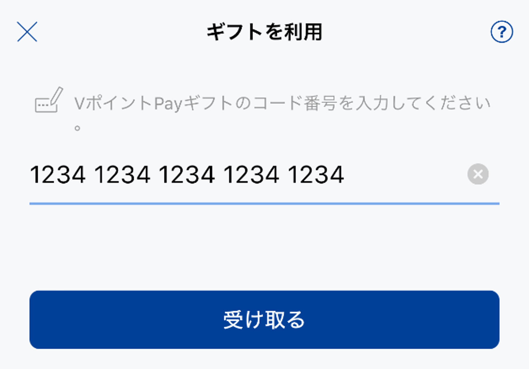 【STEP2】ギフトコードを入力する　イメージ