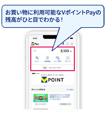 スマートフォンアプリ「VポイントPay」について　イメージ