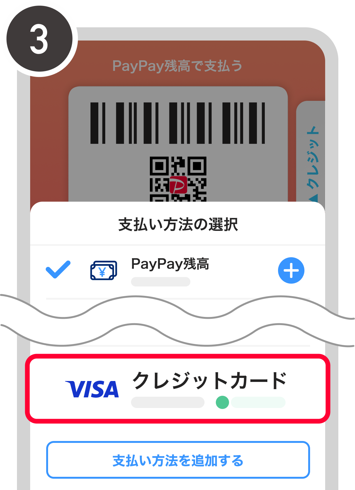 登録した対象カードを選択