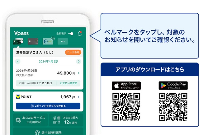 VpassアプリでのVポイントPayギフト確認について イメージ