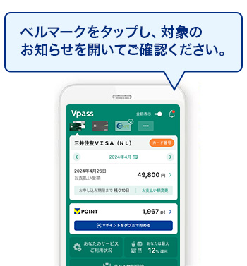 VpassアプリでのVポイントPayギフト確認について イメージ
