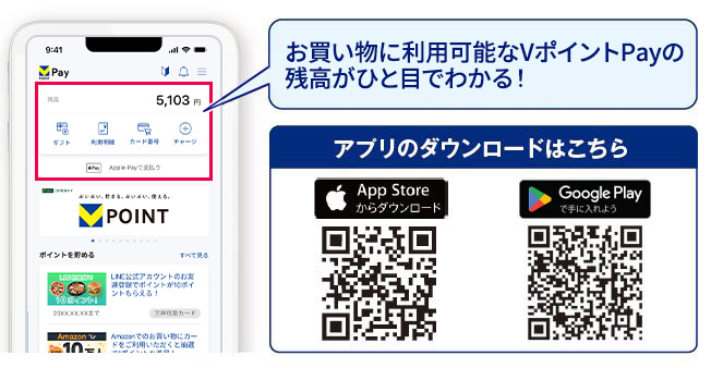 スマートフォンアプリ「VポイントPay」について　イメージ