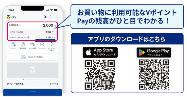 スマートフォンアプリ「VポイントPay」について　イメージ