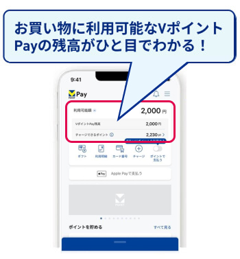 スマートフォンアプリ「VポイントPay」について　イメージ