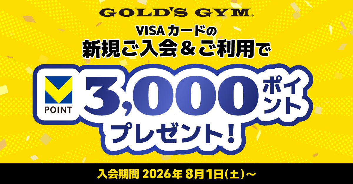 新規入会＆利用プラン