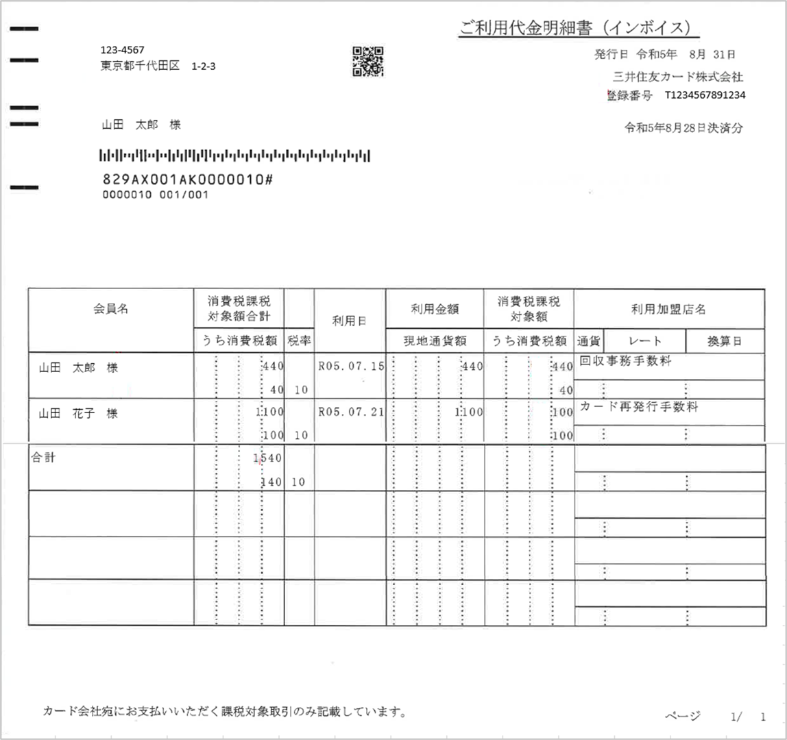 適格請求書イメージ