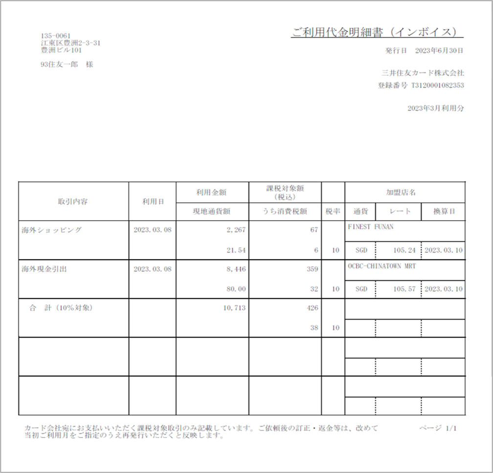 適格請求書イメージ