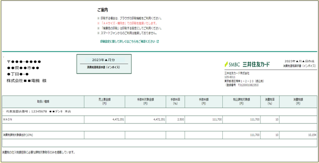 適格請求書イメージ