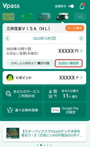 Vpassアプリ画面 イメージ