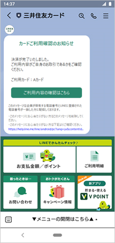カードご利用確認のお知らせ画面　イメージ