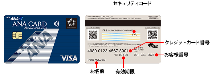 カード情報裏面化ついて イメージ