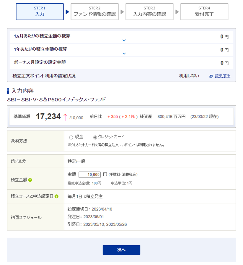 注文を入力後、設定を完了する