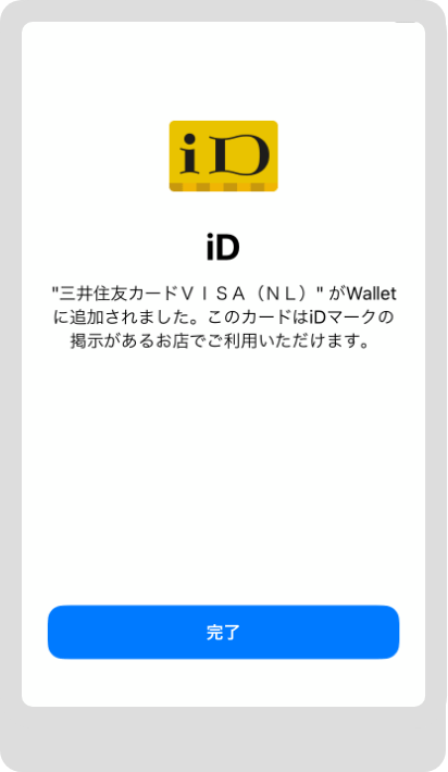 カードの登録が完了し、利用可能となります