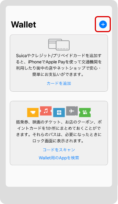 カードを追加または右上の「+」をタップ