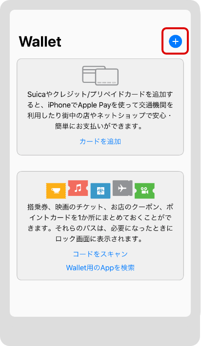 カードを追加または右上の「＋」をタップ