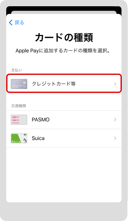 「クレジット／プリペイドカード」を選択
