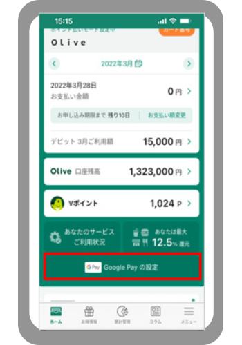 「Google Payをはじめる」をタップし、「G Payを追加」をタップ。