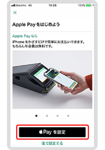 「Apple Payを設定」をタップ。