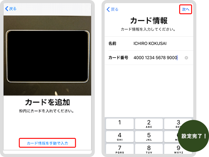 「カード情報を手動で入力」をタップし、カード番号を入力。その後、有効期限とセキュリティコードを入力。