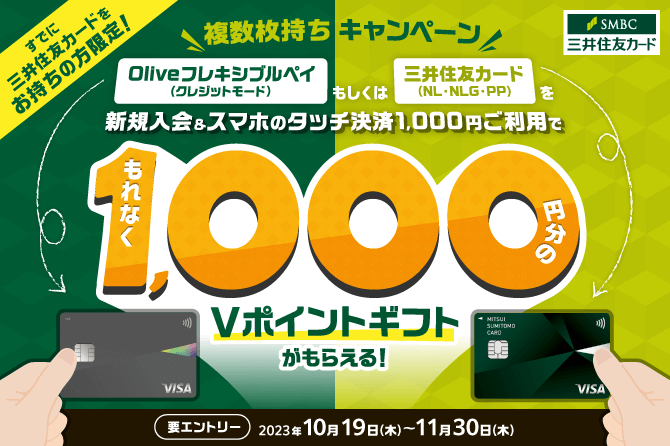 対象カード限定！複数枚持ちキャンペーン