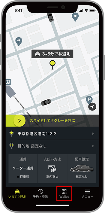 「Wallet」をタップ