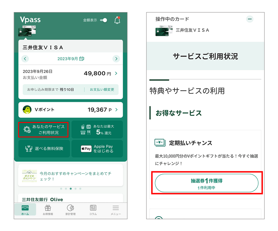抽選に参加 イメージ