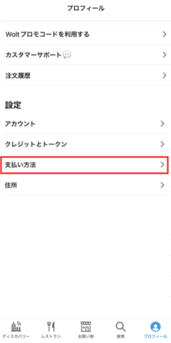 「支払い方法」をタップ。