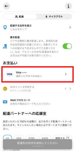 対象カードを選択。もしくは対象カードを設定した、Apple Pay／ Google Pay を選択。