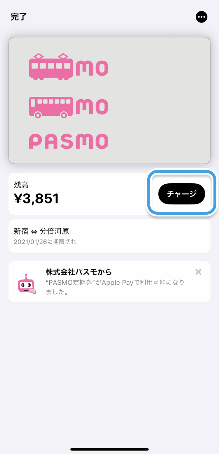 「チャージ」をタップします。