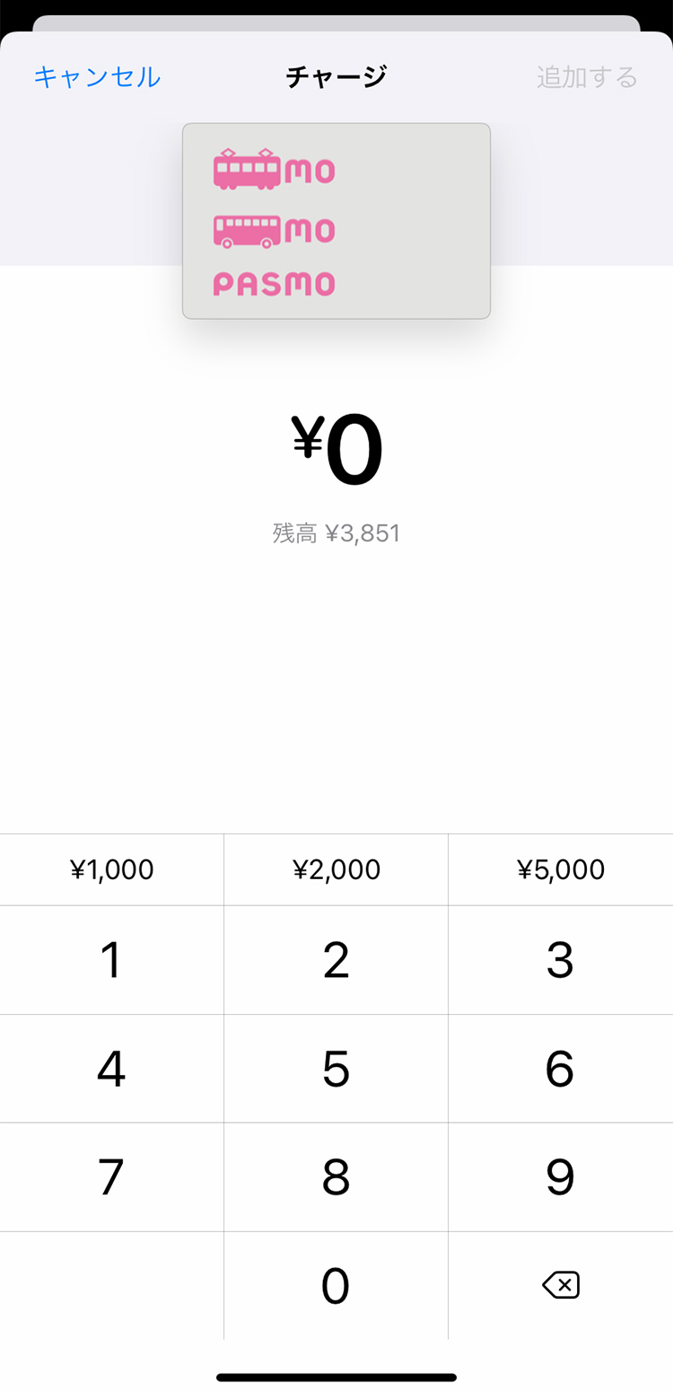 金額を入力または選択してから「追加する」をタップします。 支払いに使うカードを「かぞくのおさいふ」に設定し、Face ID/Touch IDを使うもしくはパスコードを入力すれば、チャージ完了です。