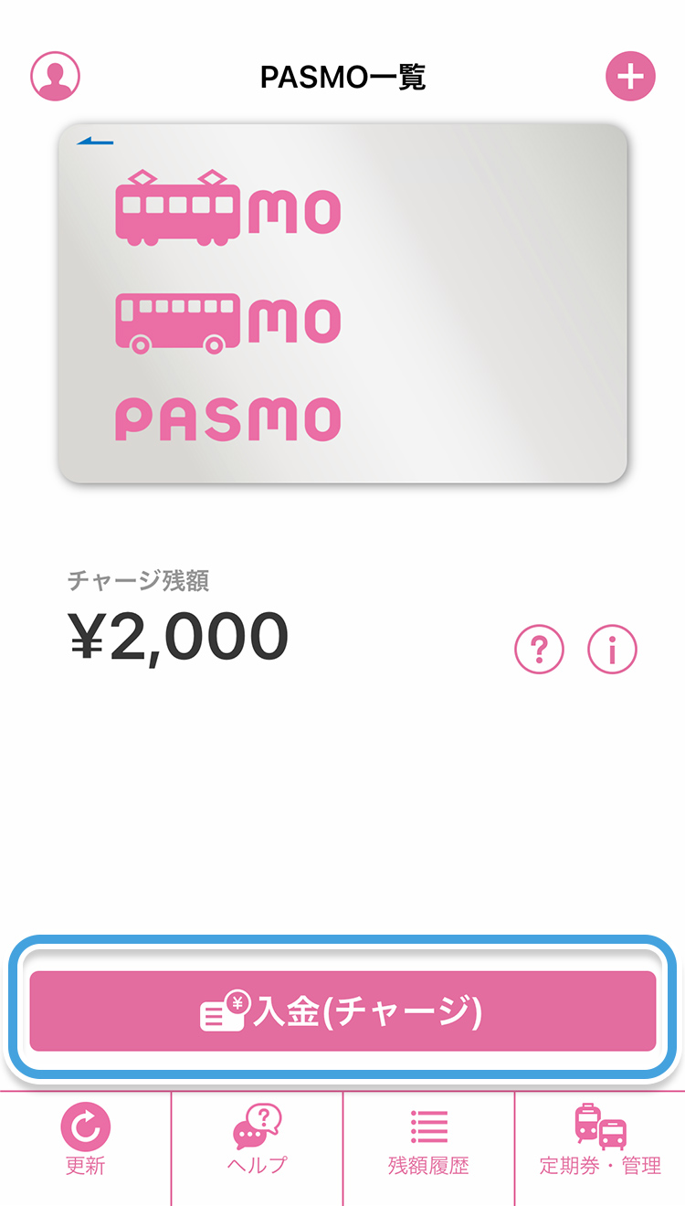 PASMOアプリを起動し、【入金(チャージ)】をタップ