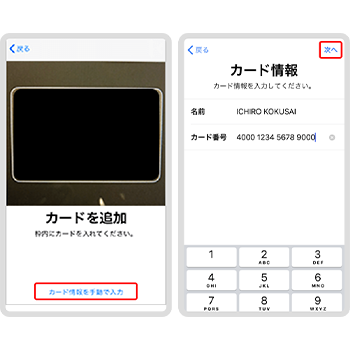 「カード情報を手動で入力」をタップし、カード番号を入力。その後、有効期限とセキュリティコードを入力