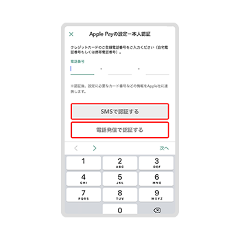 クレジットカードに登録している「電話番号」を入力のうえ、画面の案内に沿って認証や規約に同意